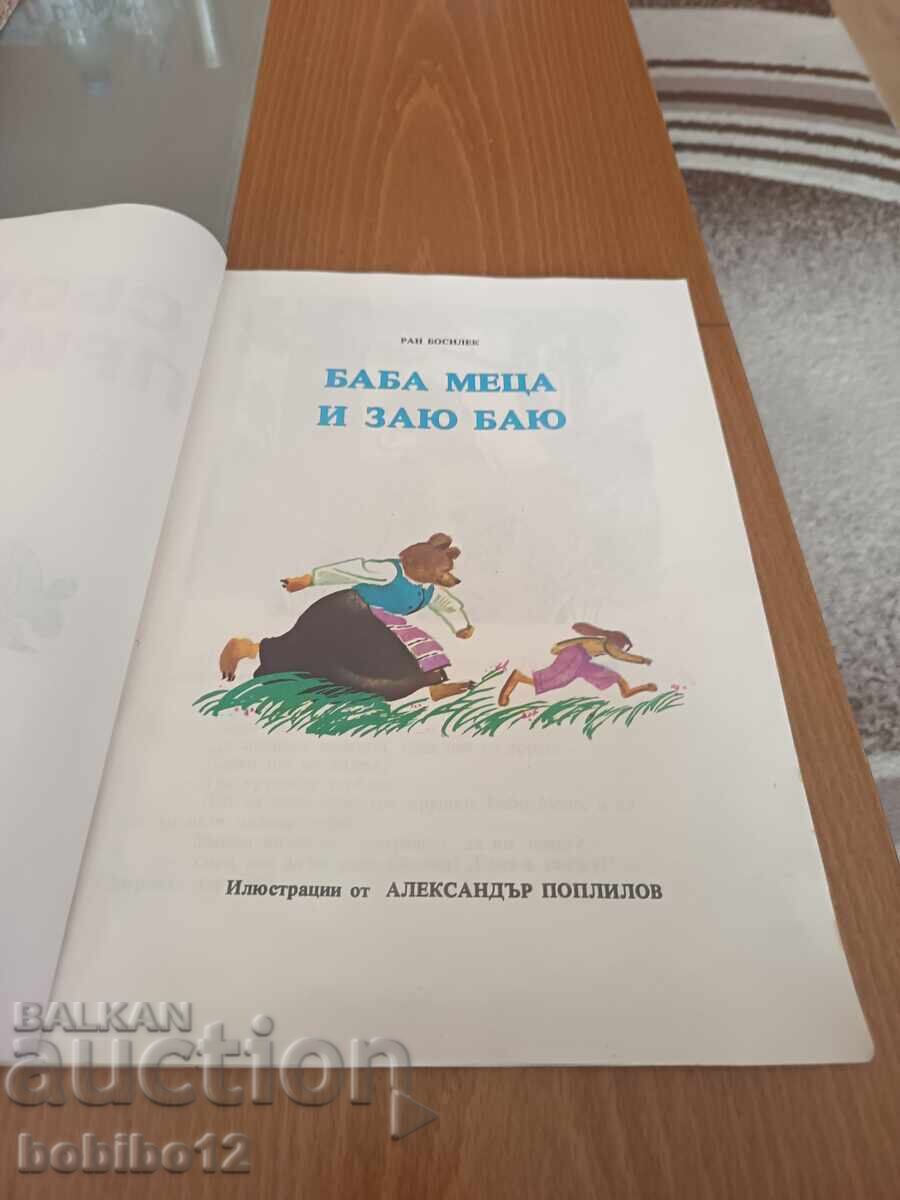 Аукцион КНИГА ПРИКАЗКИ ИЛЮСТРАЦИИ-1975 Аукцион КНИГА ПРИКАЗКИ ИЛЮСТРАЦИИ-1975