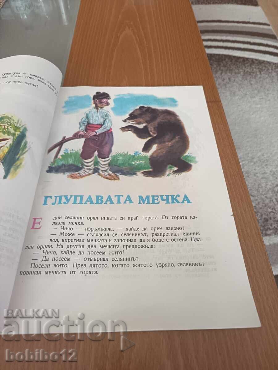 Доставка на КНИГА ПРИКАЗКИ ИЛЮСТРАЦИИ-1975 Доставка на КНИГА ПРИКАЗКИ ИЛЮСТРАЦИИ-1975