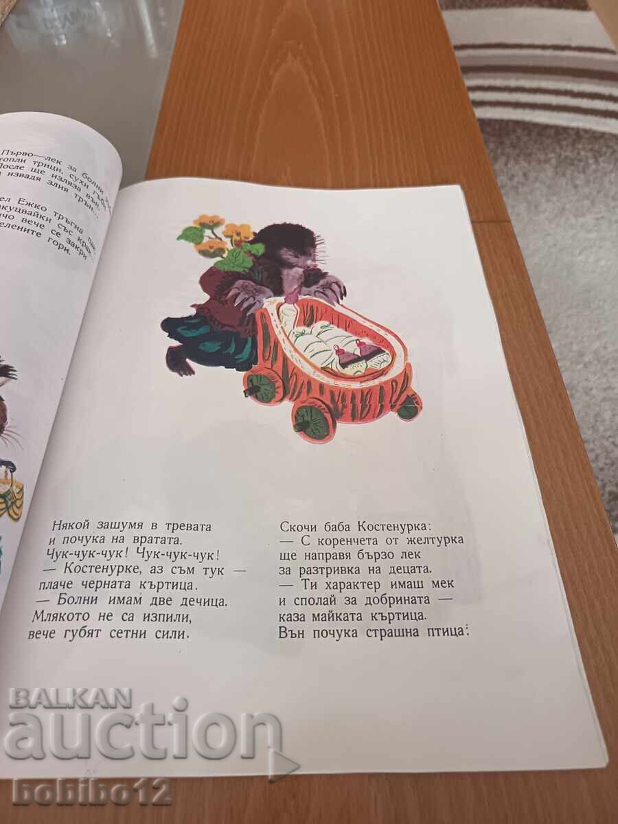 КНИГА ПРИКАЗКИ ИЛЮСТРАЦИИ-1975 - 5 КНИГА ПРИКАЗКИ ИЛЮСТРАЦИИ-1975 - 5