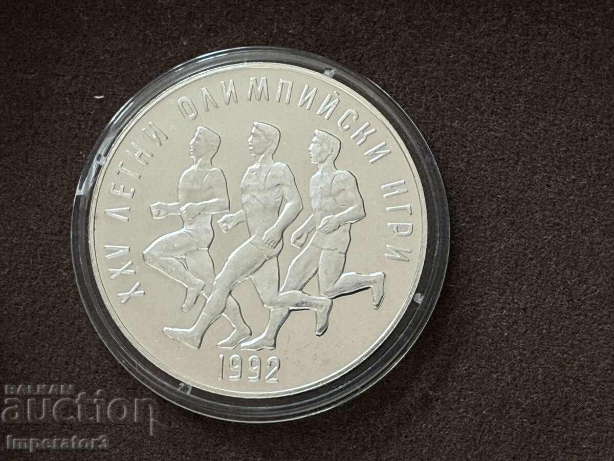Сребърна монета 25 лева 1990 бягане Сребърна монета 25 лева 1990 бягане