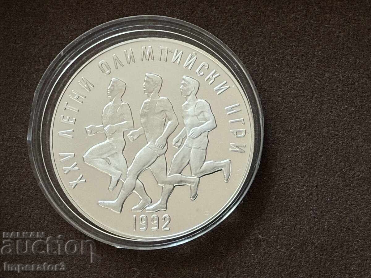 Сребърна монета 25 лева 1990 бягане Сребърна монета 25 лева 1990 бягане