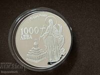 Сребърна монета 1000 лева 1996 св. Иван Рилски
