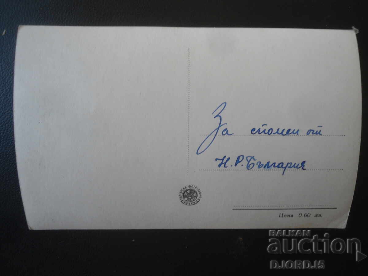 10. Pomorie - Salinele, Carte poștală veche cu preț € 1.00 | 1.96 BGN