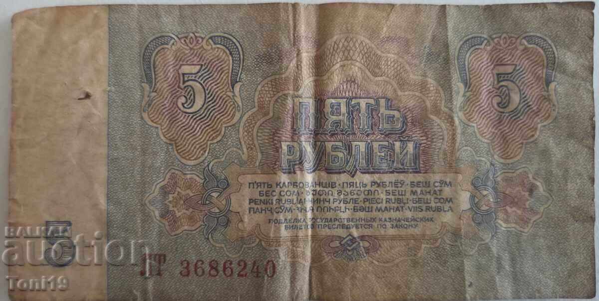 5 ρούβλια του 1961 με τιμή € 0.01 | 0.02 BGN