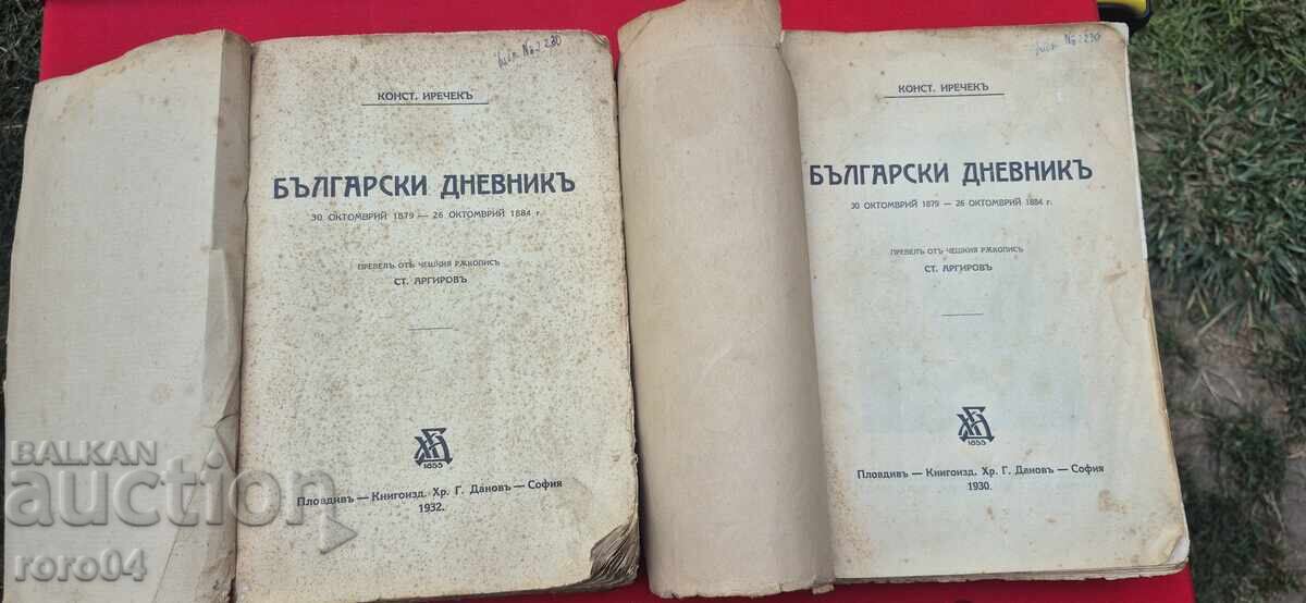 Licitație JURNAL BULGĂRESC - KONSTANTIN JIREČEK Licitație JURNAL BULGĂRESC - KONSTANTIN JIREČEK