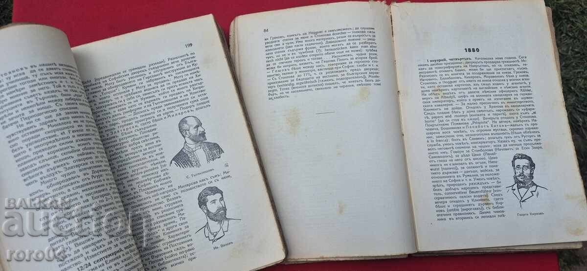 JURNAL BULGĂRESC - KONSTANTIN JIREČEK - 7 JURNAL BULGĂRESC - KONSTANTIN JIREČEK - 7