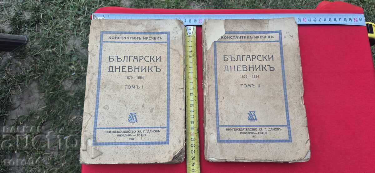 JURNAL BULGĂRESC - KONSTANTIN JIREČEK JURNAL BULGĂRESC - KONSTANTIN JIREČEK