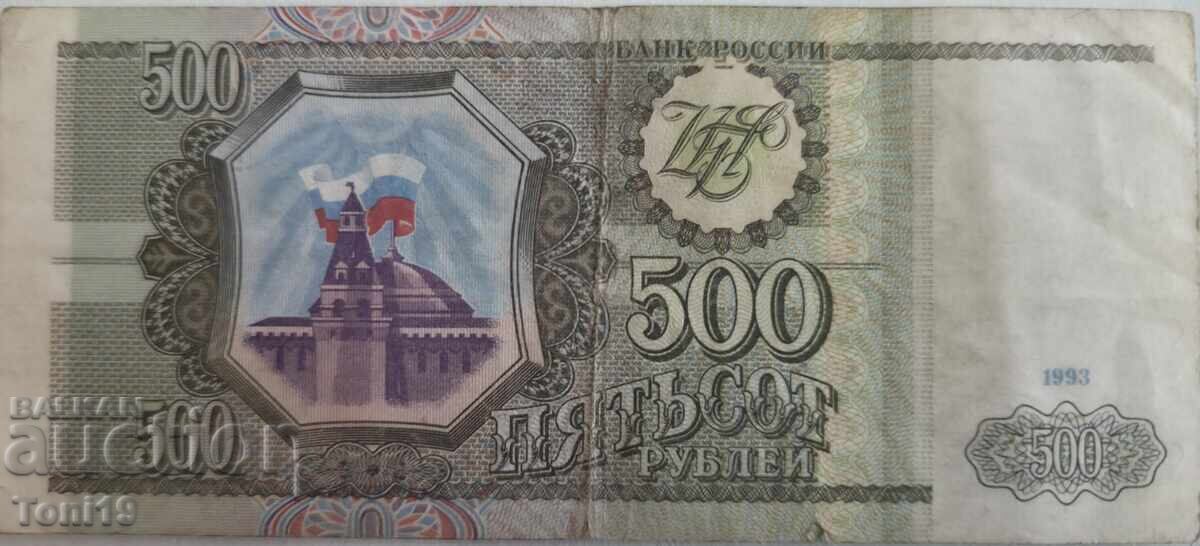 500 ρούβλια του 1993 με τιμή € 2.50 | 4.89 BGN