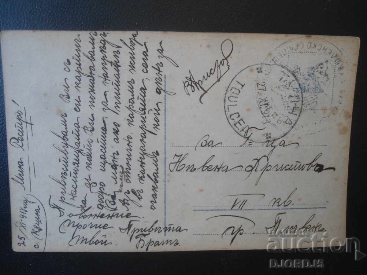 25.ХI.1918 год., VII кв., гр. Плевенъ, Стара картичка с цена € 1.00 | 1.96 лв. 25.ХI.1918 год., VII кв., гр. Плевенъ, Стара картичка с цена € 1.00 | 1.96 лв.