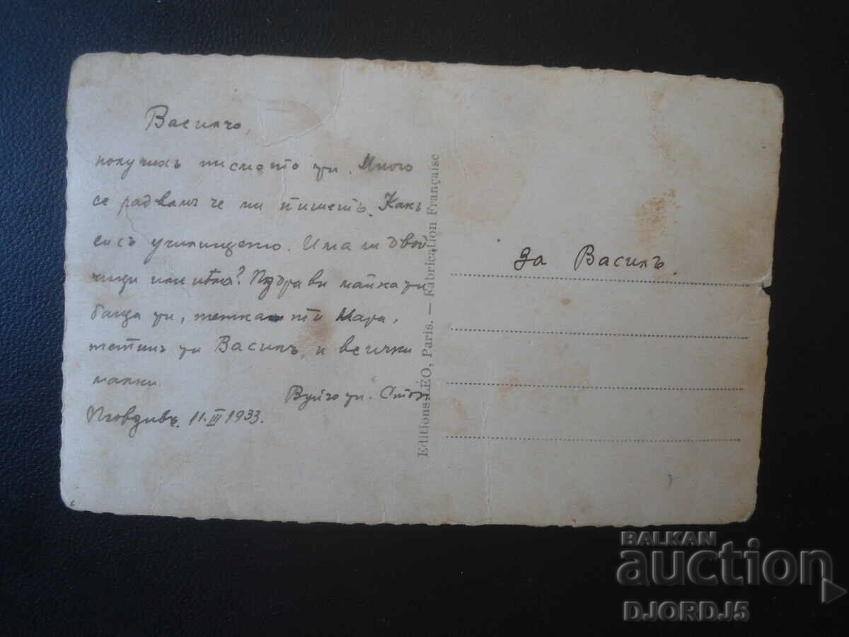 Φιλιππούπολη, 11.III.1933, Παλιά καρτ ποστάλ με τιμή € 1.00 | 1.96 BGN Φιλιππούπολη, 11.III.1933, Παλιά καρτ ποστάλ με τιμή € 1.00 | 1.96 BGN