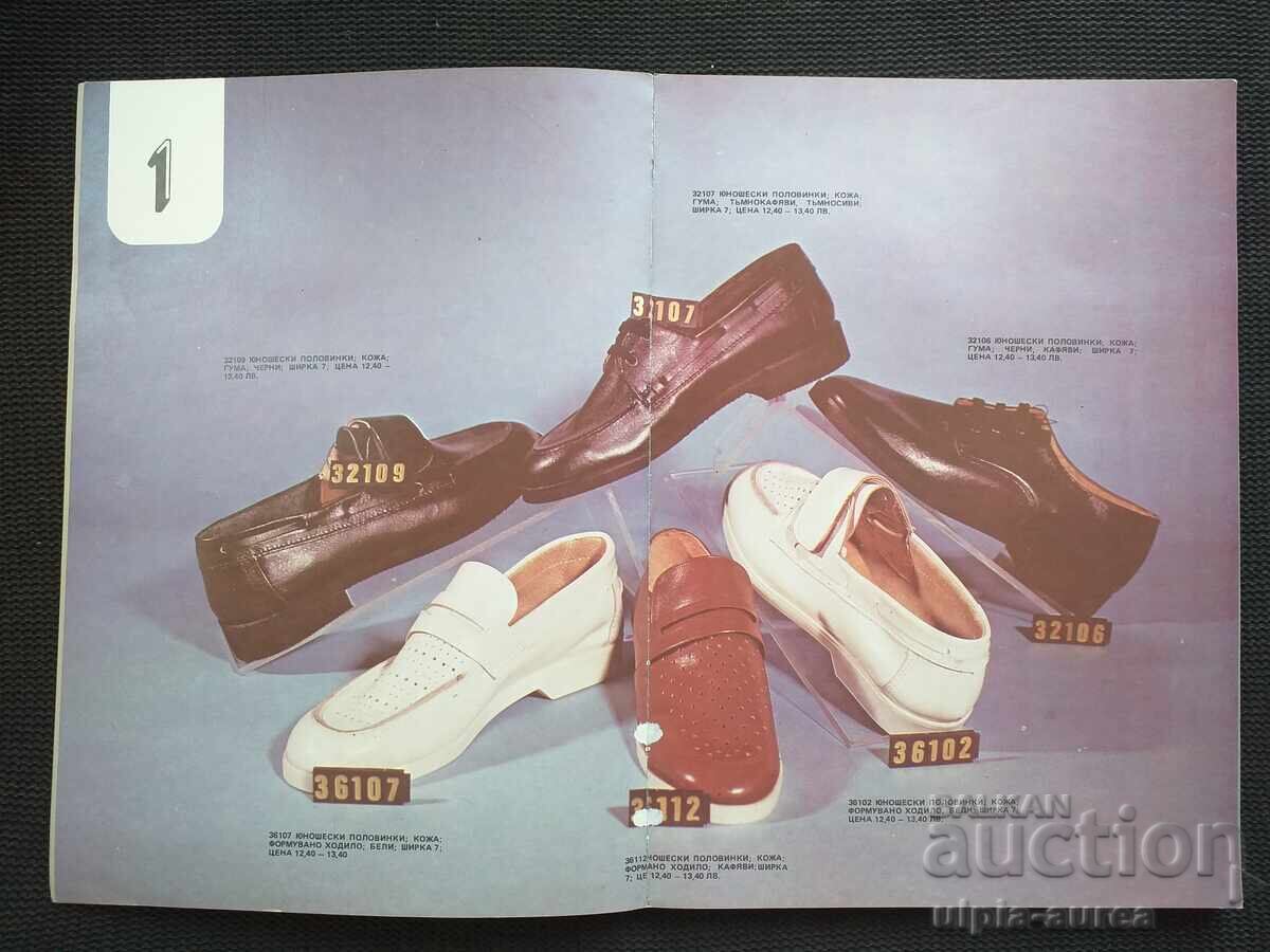 1987 PIRIN Footwear Catalog with price € 15.00 | 29.34 BGN