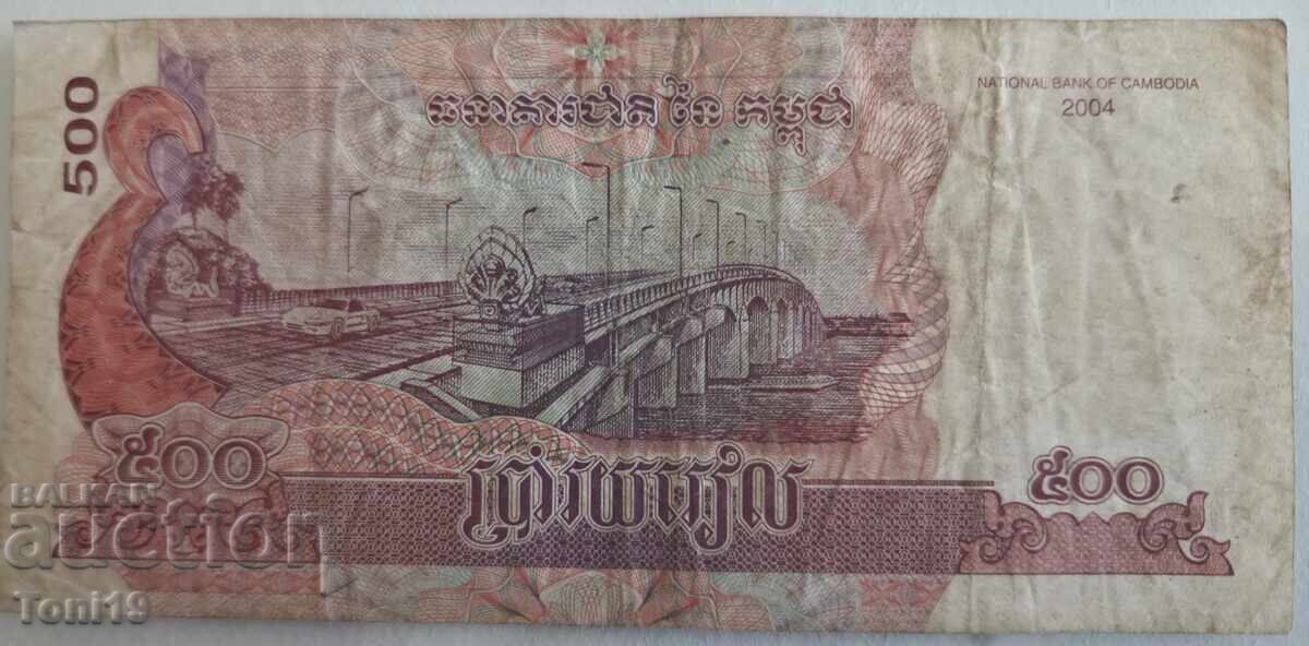 500 риела от 2004 г. с цена € 0.01 | 0.02 лв. 500 риела от 2004 г. с цена € 0.01 | 0.02 лв.