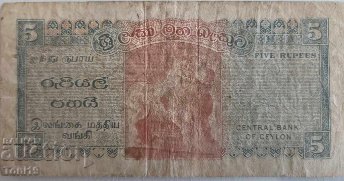 5 ρουπίες του 1974 με τιμή € 0.01 | 0.02 BGN