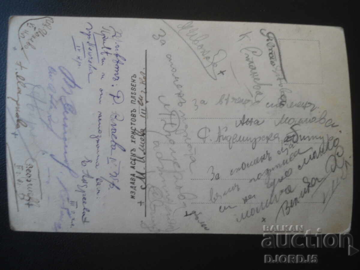 Published by Asen Hristov, Pleven, Old postcard with price € 1.00 | 1.96 BGN Published by Asen Hristov, Pleven, Old postcard with price € 1.00 | 1.96 BGN
