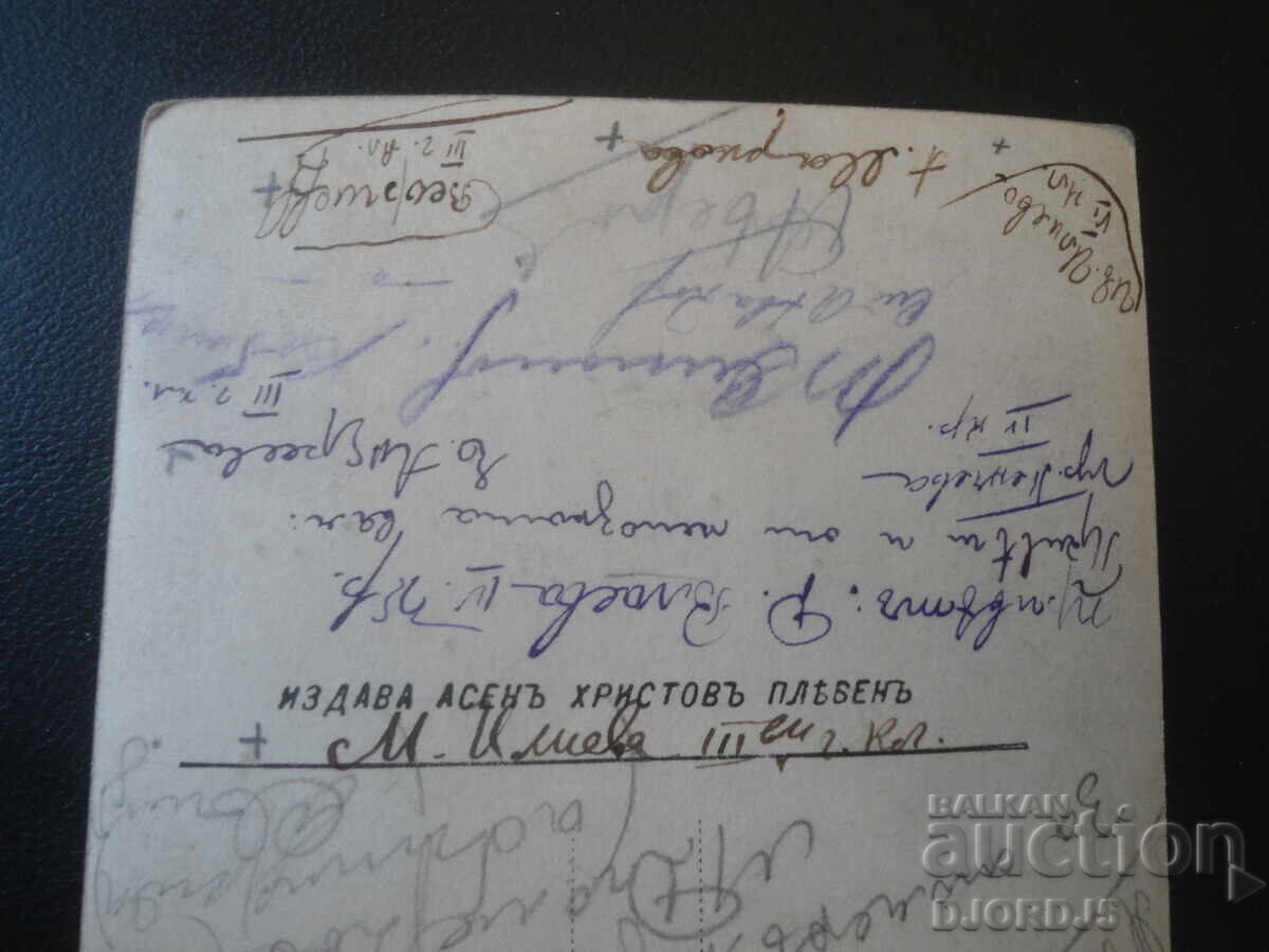 Auction Published by Asen Hristov, Pleven, Old postcard Auction Published by Asen Hristov, Pleven, Old postcard