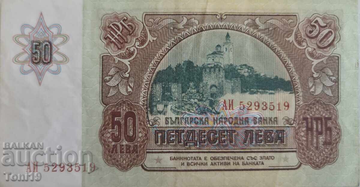 50 leva ot 1990 g με τιμή € 1.00 | 1.96 BGN