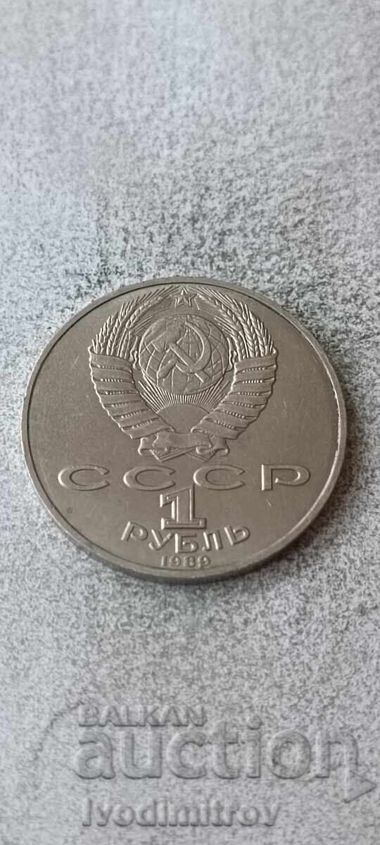 СССР 1 рубла 1989 СССР 1 рубла 1989