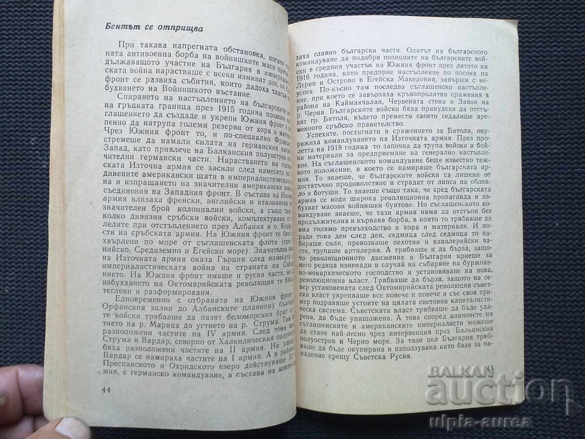 Στρατιωτική εξέγερση 1918 με τιμή € 0.90 | 1.76 BGN Στρατιωτική εξέγερση 1918 με τιμή € 0.90 | 1.76 BGN