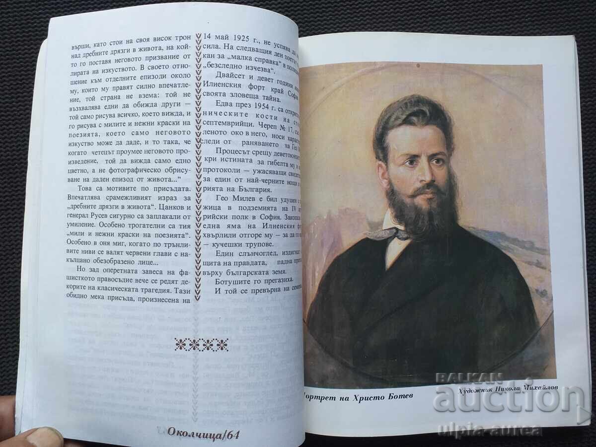 Околчица Алманах 1983 с цена € 2.50 | 4.89 лв. Околчица Алманах 1983 с цена € 2.50 | 4.89 лв.