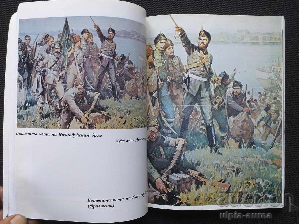 Доставка на Околчица Алманах 1983 Доставка на Околчица Алманах 1983