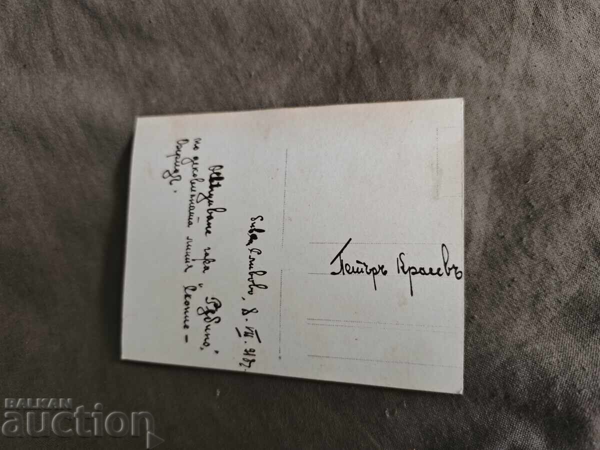 Σταθμός «Rubino» Μακεδονία 08.07.1918 με τιμή € 500.00 | 977.92 BGN Σταθμός «Rubino» Μακεδονία 08.07.1918 με τιμή € 500.00 | 977.92 BGN