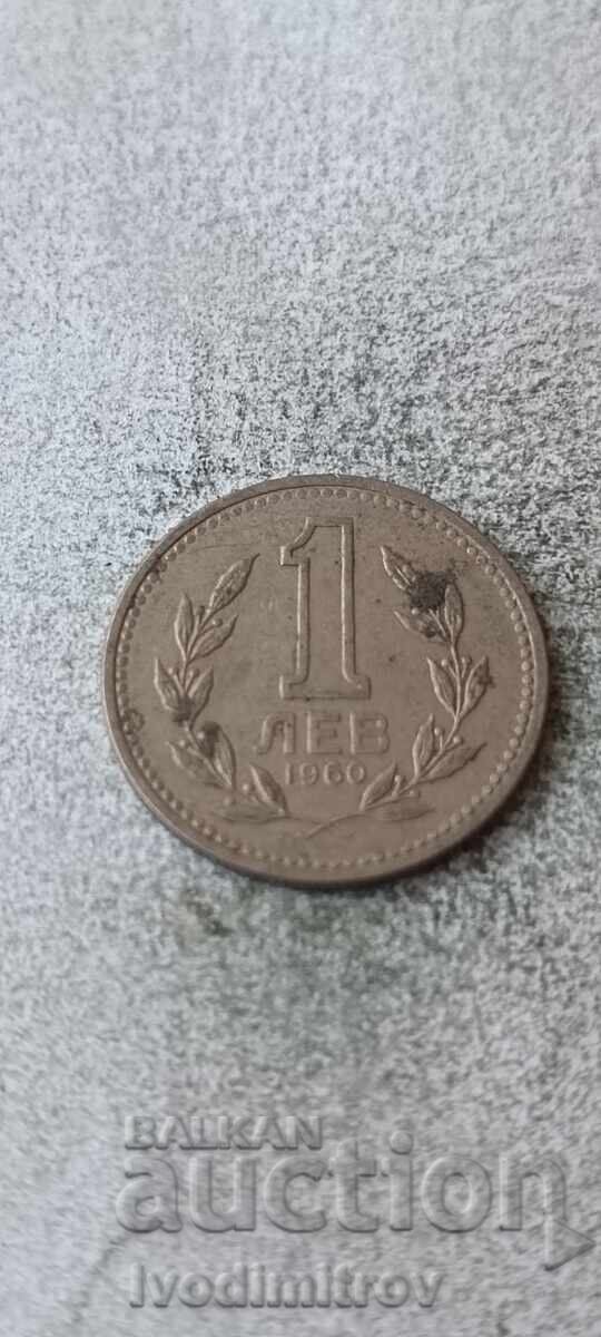 1 лев 1960 1 лев 1960
