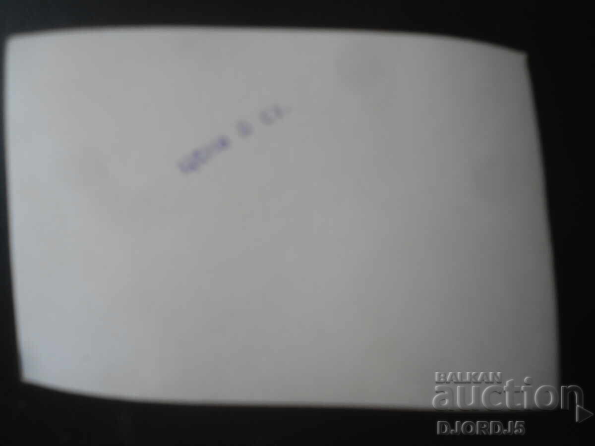 SHTURTSITE, Old photo with price € 5.00 | 9.78 BGN