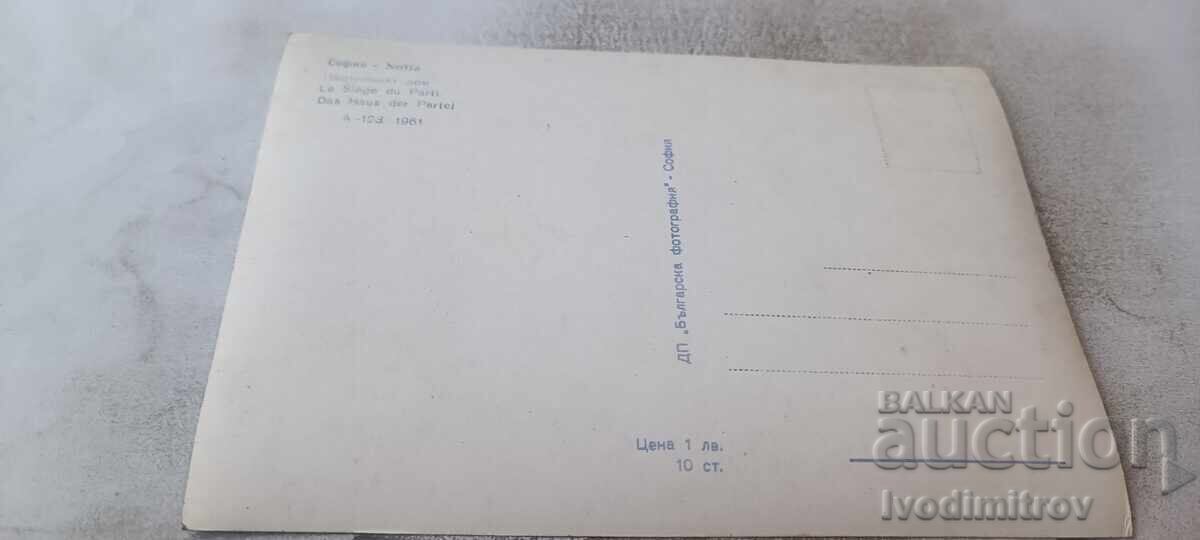 Пощенска картичка София Партийният дом 1961 с цена € 2.84 | 5.55 лв. Пощенска картичка София Партийният дом 1961 с цена € 2.84 | 5.55 лв.