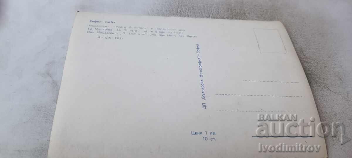 П К София Мавзолеят Георги Димитров и Партийният дом 1961 с цена € 3.86 | 7.55 лв. П К София Мавзолеят Георги Димитров и Партийният дом 1961 с цена € 3.86 | 7.55 лв.