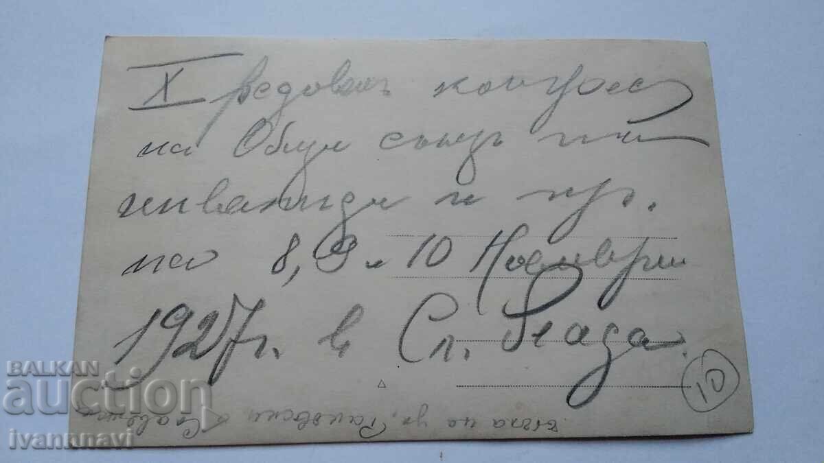 Стара снимка 1927 год. 10 КОНГРЕС на инвалидите от войните с цена € 10.00 | 19.56 лв. Стара снимка 1927 год. 10 КОНГРЕС на инвалидите от войните с цена € 10.00 | 19.56 лв.