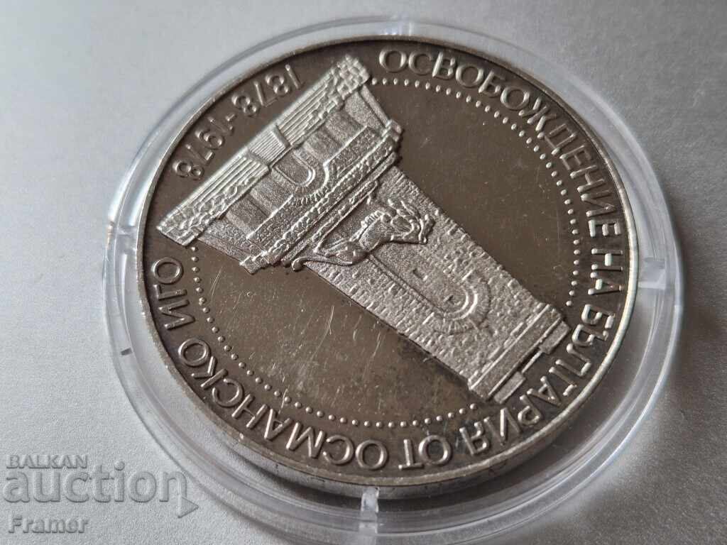 Доставка на 10 лева 1978 год. 100 г от Освобождението на България Шипка Доставка на 10 лева 1978 год. 100 г от Освобождението на България Шипка