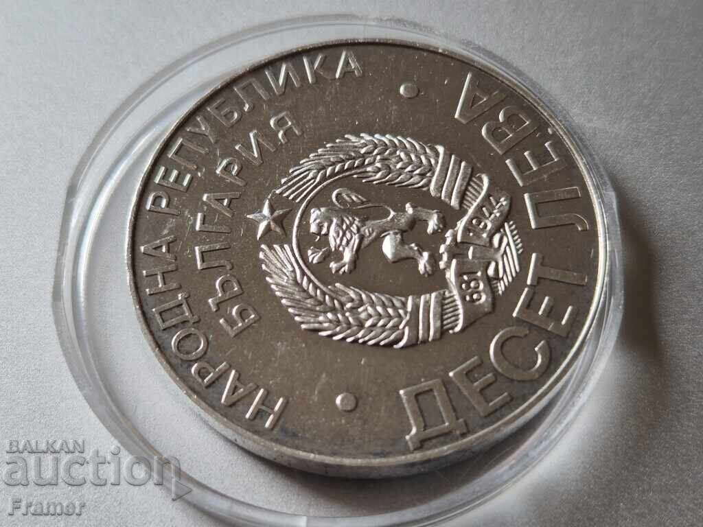 10 лева 1978 год. 100 г от Освобождението на България Шипка - 7 10 лева 1978 год. 100 г от Освобождението на България Шипка - 7