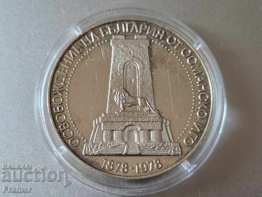 10 лева 1978 год. 100 г от Освобождението на България Шипка 10 лева 1978 год. 100 г от Освобождението на България Шипка