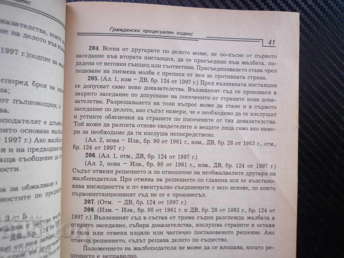 Δημοπρασία Κώδικας Πολιτικής Δικονομίας, διαδικασία αγωγής, έφεση Δημοπρασία Κώδικας Πολιτικής Δικονομίας, διαδικασία αγωγής, έφεση