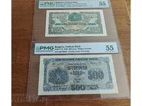 250 i 500 leva 1945 godina PMG 55