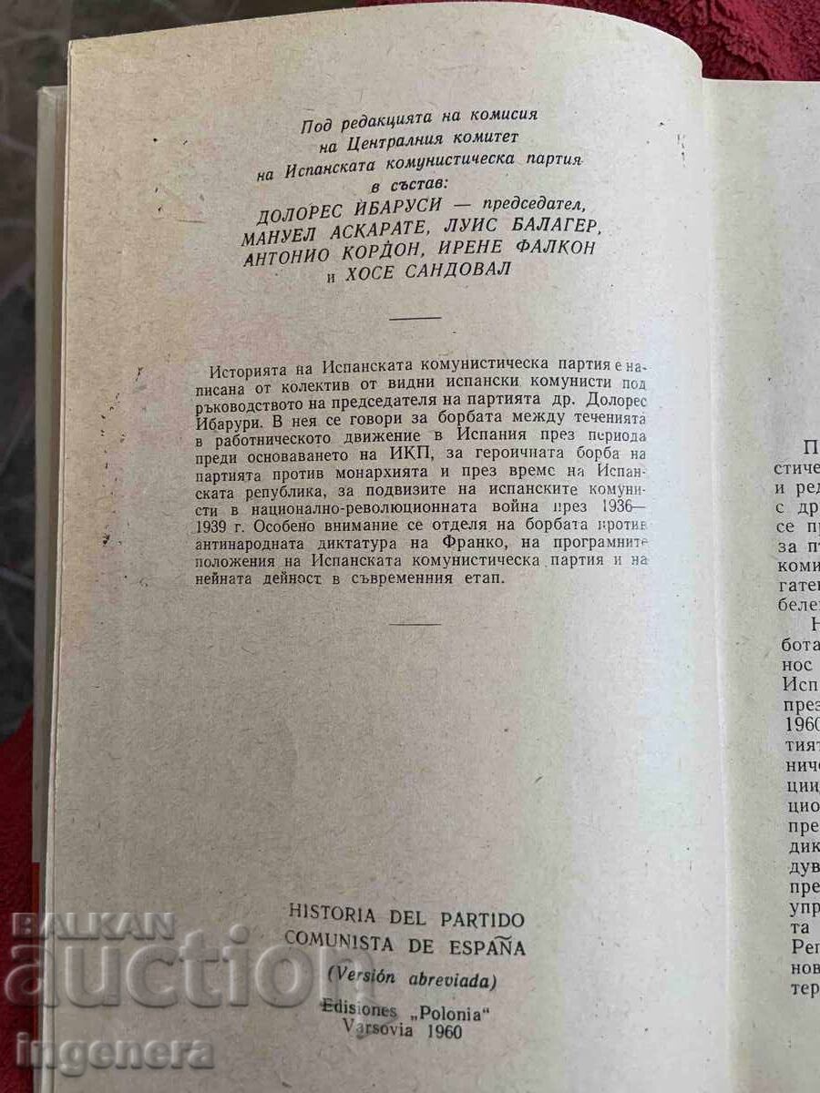 Δημοπρασία ΙΣΤΟΡΙΑ ΤΟΥ ΙΣΠΑΝΙΚΟΥ ΚΟΜΜΟΥΝΙΣΤΙΚΟΥ ΚΟΜΜΑΤΟΣ-1962