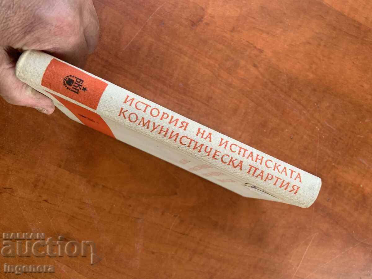 Παράδοση ΙΣΤΟΡΙΑ ΤΟΥ ΙΣΠΑΝΙΚΟΥ ΚΟΜΜΟΥΝΙΣΤΙΚΟΥ ΚΟΜΜΑΤΟΣ-1962