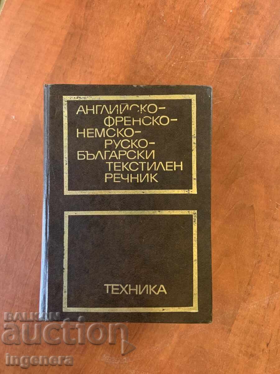 Αγγλο-γαλλικό-γερμανικό-ρωσικό-βουλγαρικό λεξικό υφαντουργίας Αγγλο-γαλλικό-γερμανικό-ρωσικό-βουλγαρικό λεξικό υφαντουργίας
