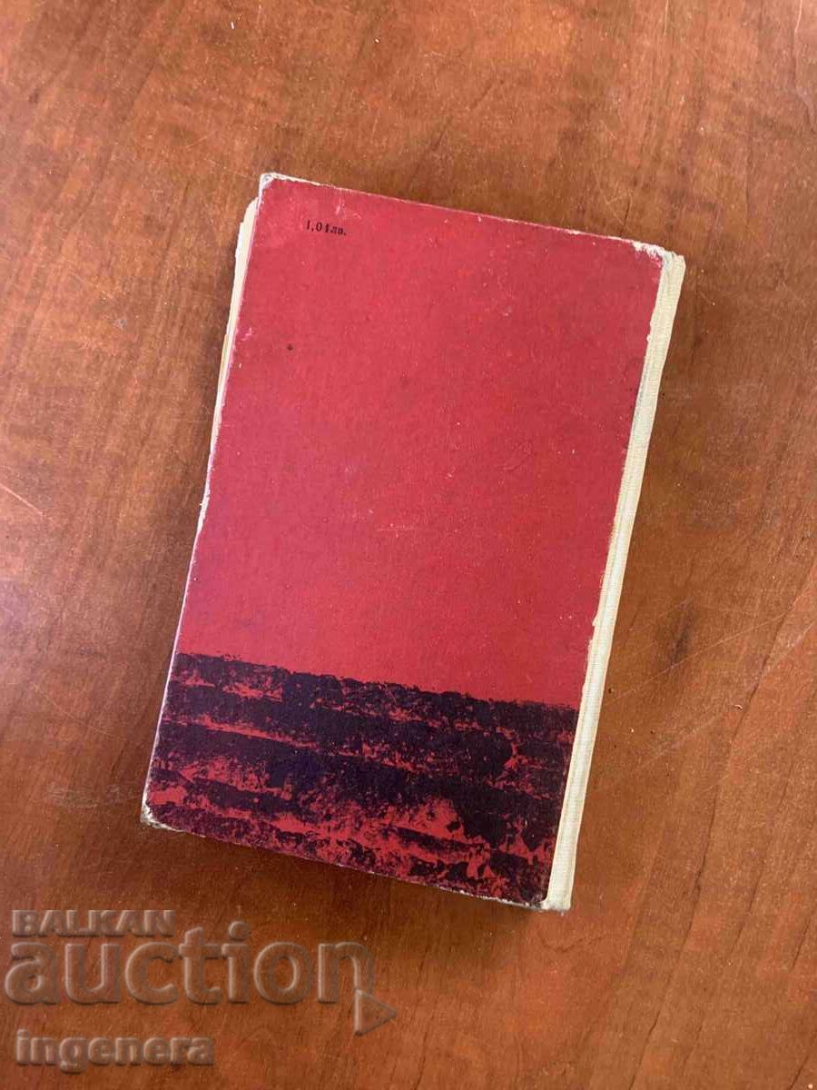 Παράδοση ΕΜΙΛ ΚΟΡΑΛΟΦ - ΚΑΜΠΛΕΣΚΟΒΟ ΓΚΟΡΙ - 1970 Παράδοση ΕΜΙΛ ΚΟΡΑΛΟΦ - ΚΑΜΠΛΕΣΚΟΒΟ ΓΚΟΡΙ - 1970