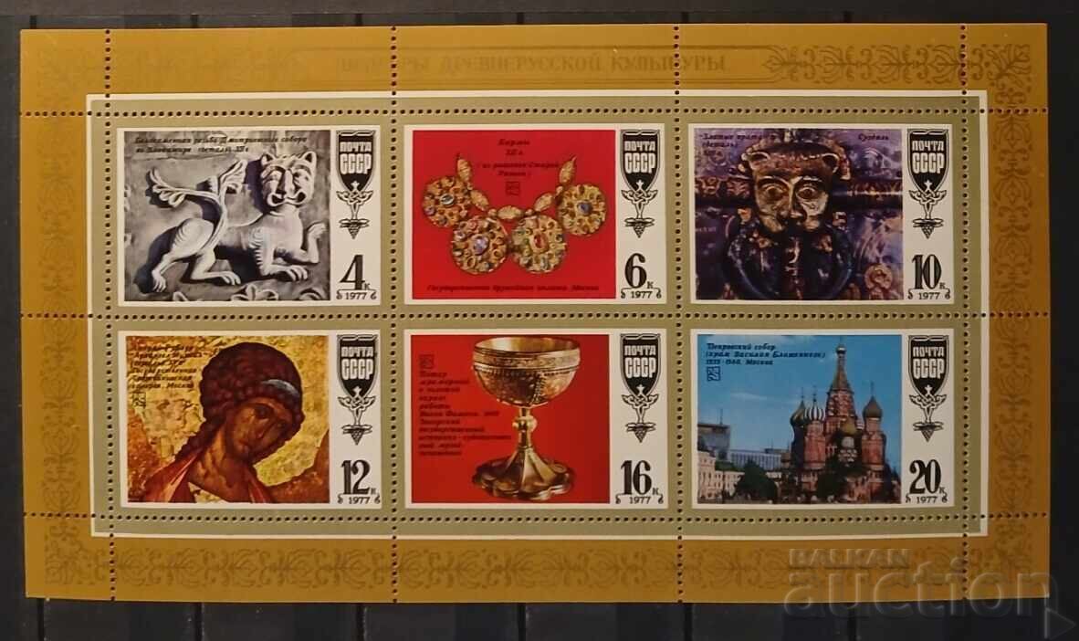 USSR 1977 MNH