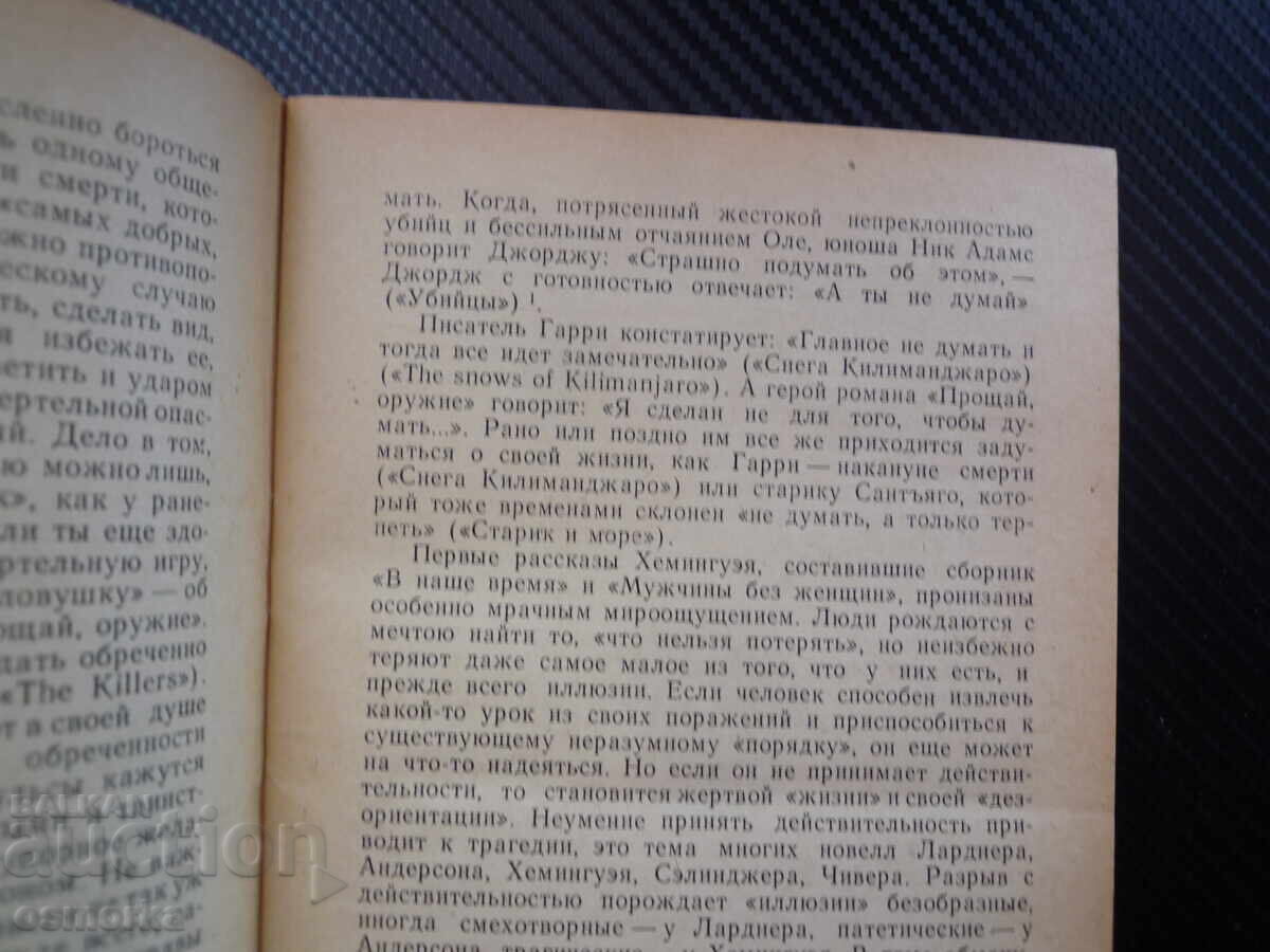 Roman modern american Gugushev literatură străină cu preț € 2.00 | 3.91 BGN