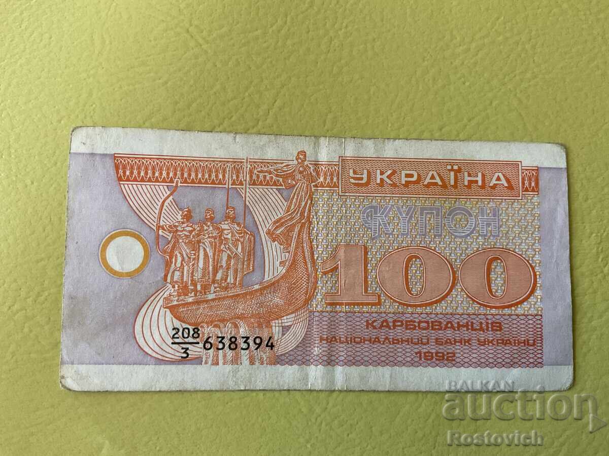 100 κουπόνια καρμποβάνετς Ουκρανίας 1992