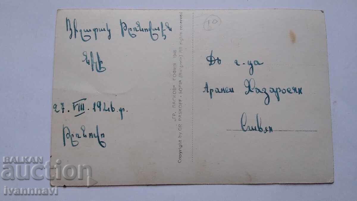 Veliko Târnovo Carte poștală veche cu preț € 5.00 | 9.78 BGN Veliko Târnovo Carte poștală veche cu preț € 5.00 | 9.78 BGN