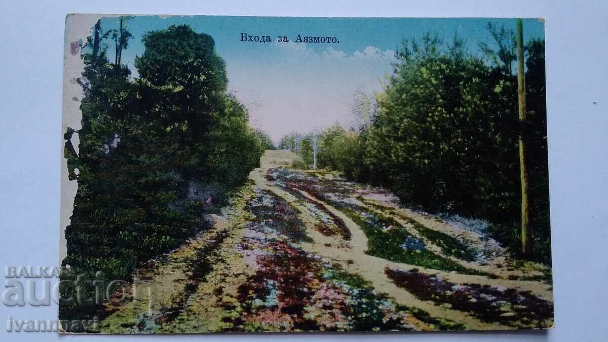 Стара Загора Аязмото вход
