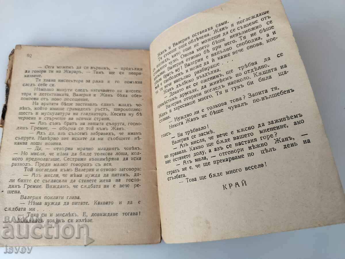 Παράδοση Παλιό αστυνομικό μυθιστόρημα "Στα νύχια του θανάτου" του 1942 Παράδοση Παλιό αστυνομικό μυθιστόρημα "Στα νύχια του θανάτου" του 1942