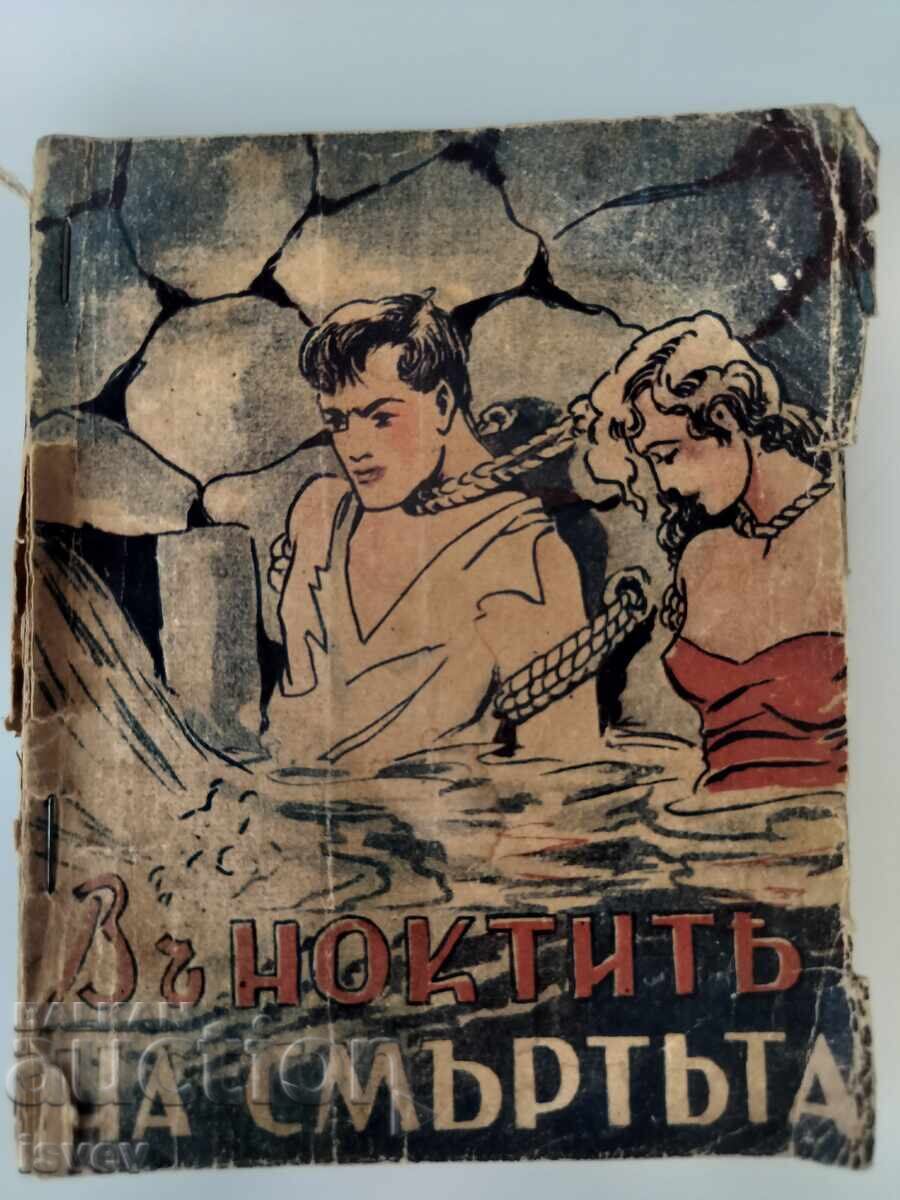 Παλιό αστυνομικό μυθιστόρημα "Στα νύχια του θανάτου" του 1942 Παλιό αστυνομικό μυθιστόρημα "Στα νύχια του θανάτου" του 1942