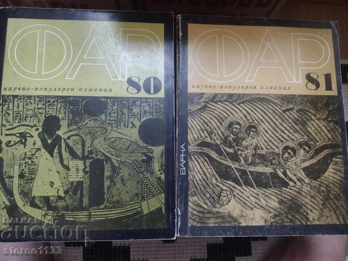 Алманах ФАР с цена € 35.00 | 68.45 лв. Алманах ФАР с цена € 35.00 | 68.45 лв.