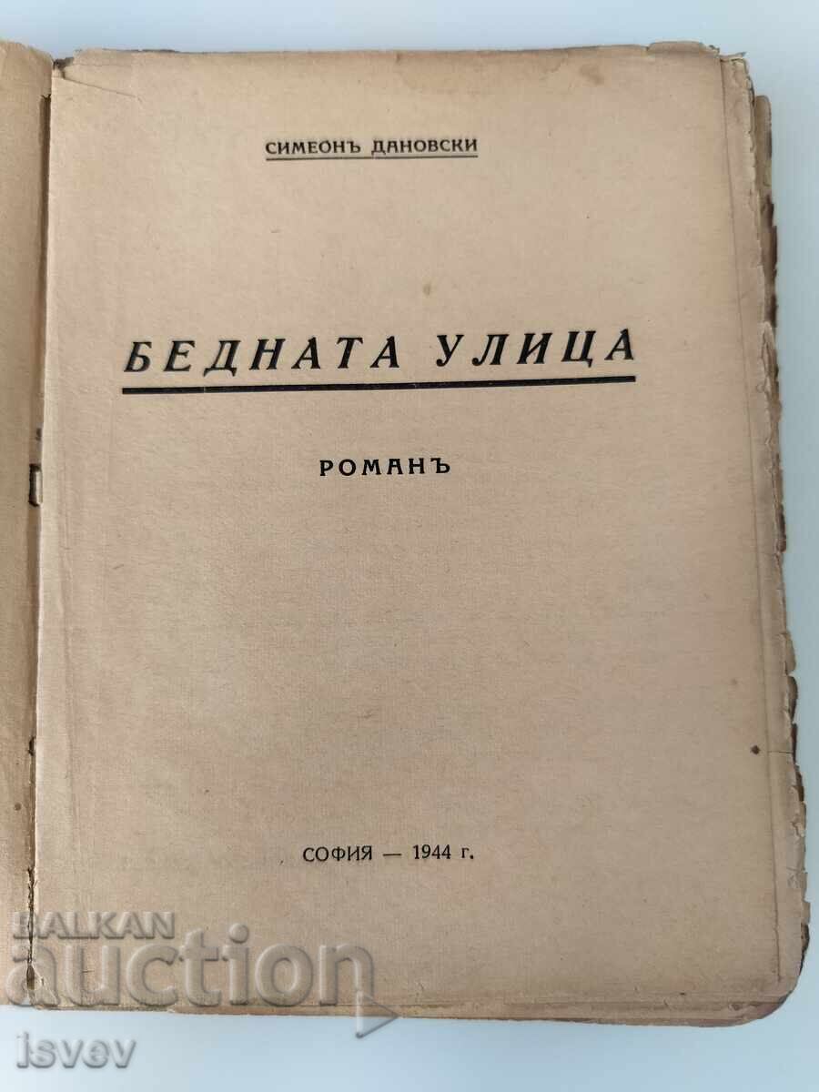 Аукцион Стар булеварден роман "Бедната улица" от 1944г Аукцион Стар булеварден роман "Бедната улица" от 1944г