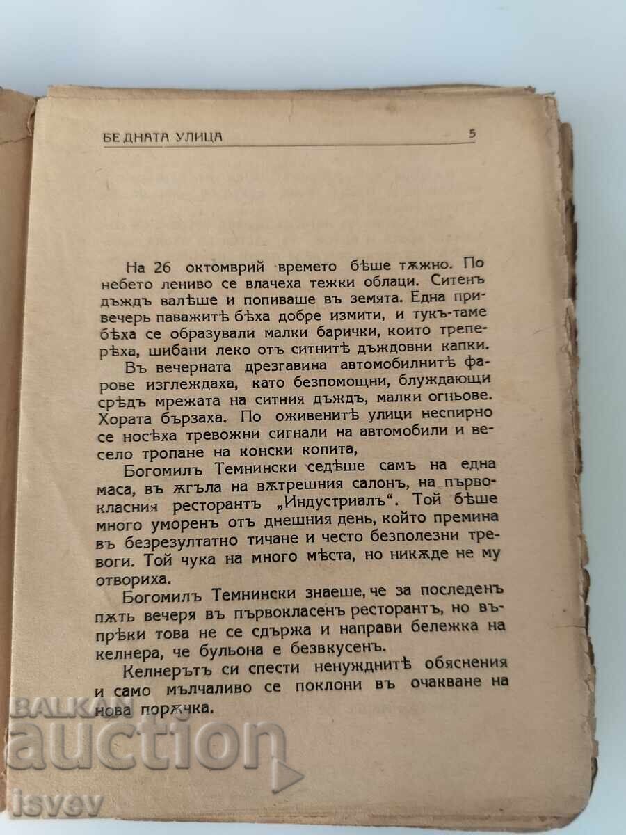 Доставка на Стар булеварден роман "Бедната улица" от 1944г Доставка на Стар булеварден роман "Бедната улица" от 1944г