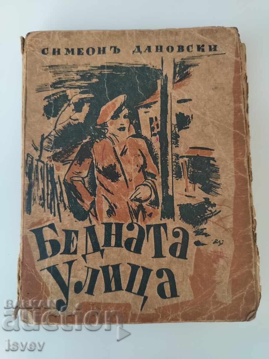 Стар булеварден роман "Бедната улица" от 1944г Стар булеварден роман "Бедната улица" от 1944г
